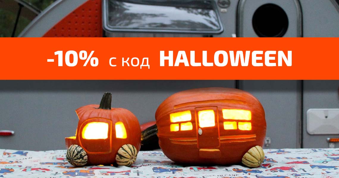 Boo! Код за отстъпка за всичко в NOMADSERVICE.bg