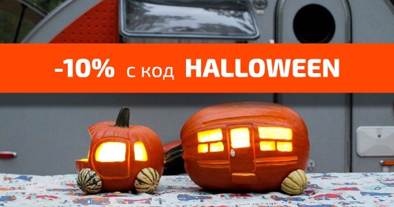 Boo! Код за отстъпка за всичко в NOMADSERVICE.bg